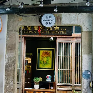 Mingtown Suzhou Youth Сучжоу